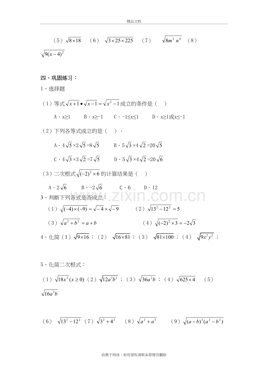 21.2.2积的算术平方根的性质备课讲稿.doc_第3页