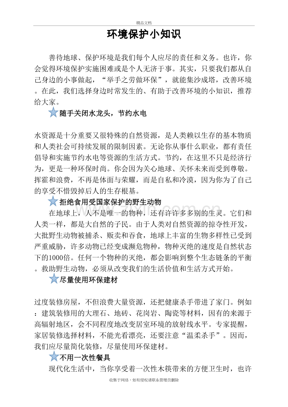 身边环境保护小知识知识分享.doc_第2页