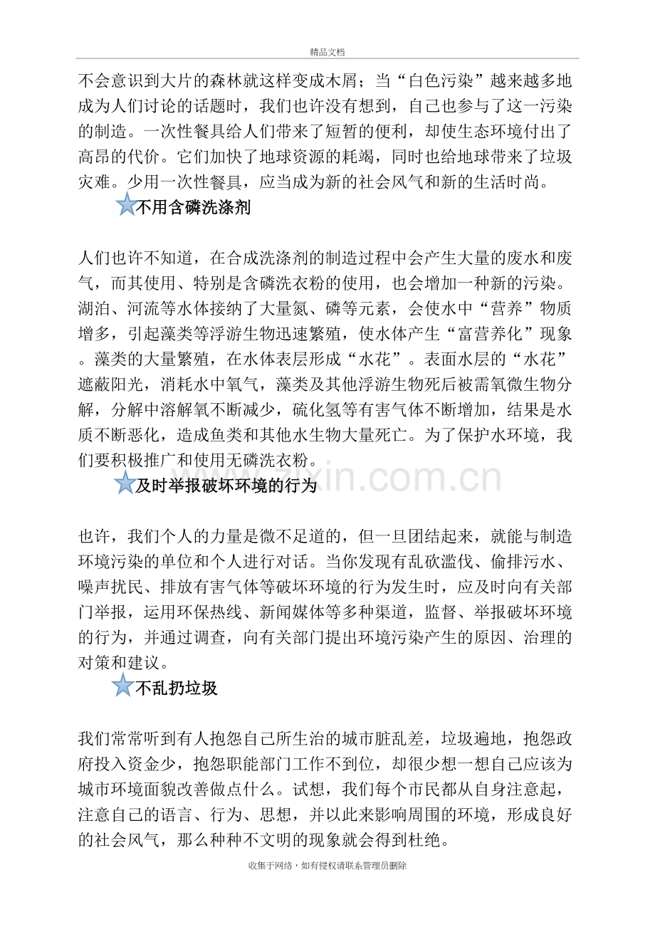 身边环境保护小知识知识分享.doc_第3页