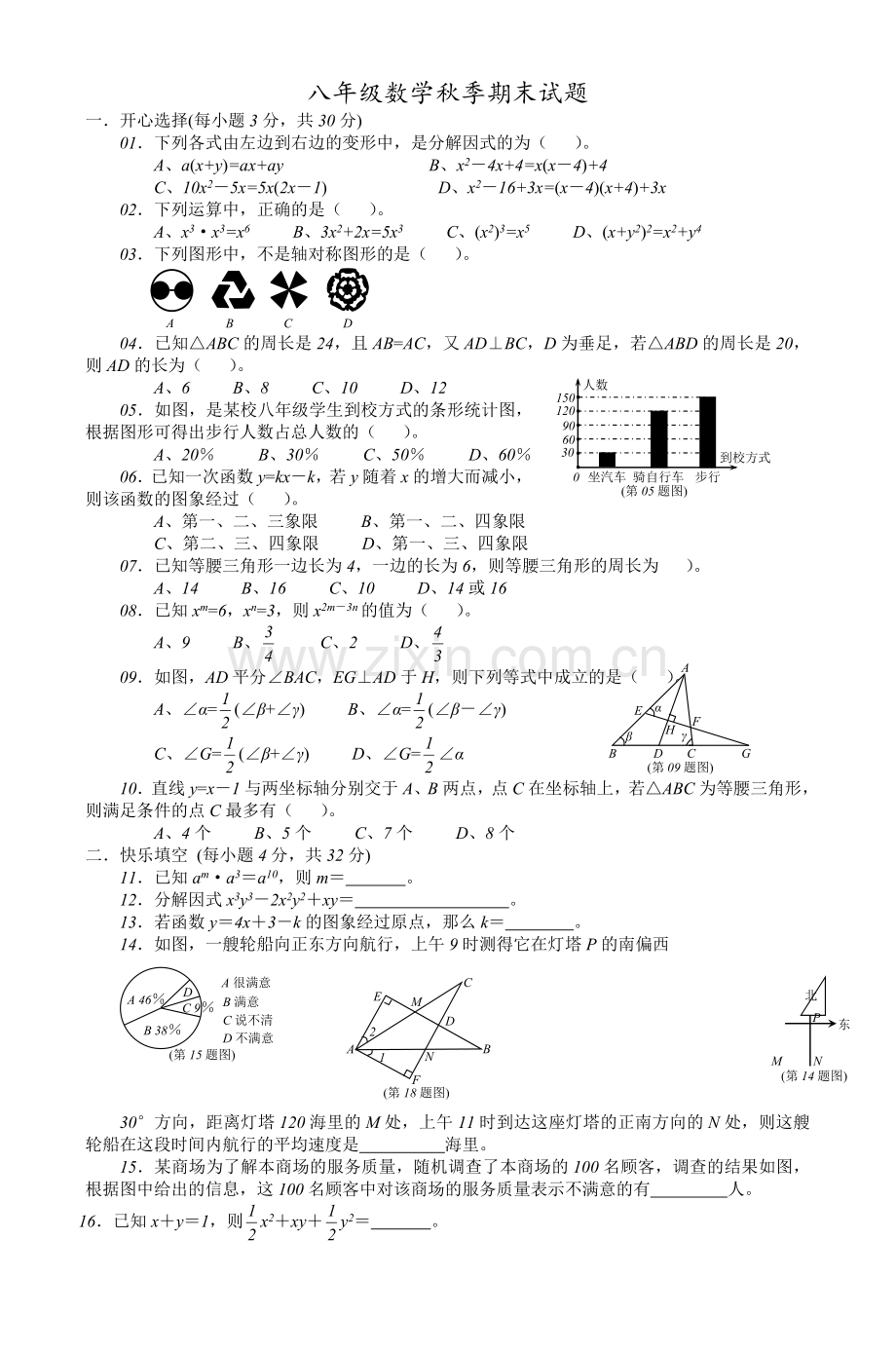 八年级数学秋季期末试题-2教学内容.doc_第1页