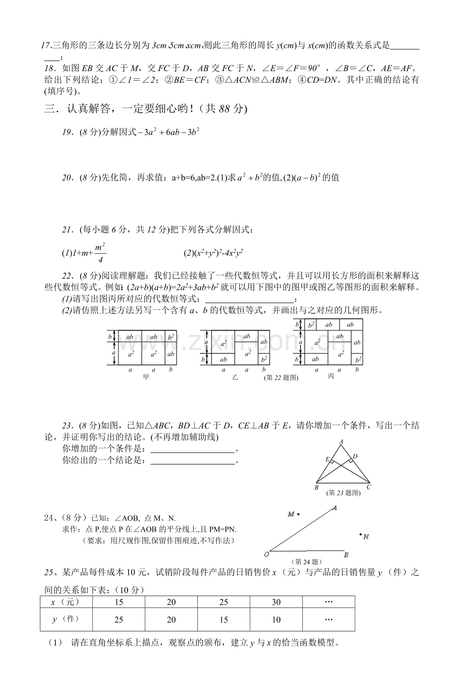 八年级数学秋季期末试题-2教学内容.doc_第2页