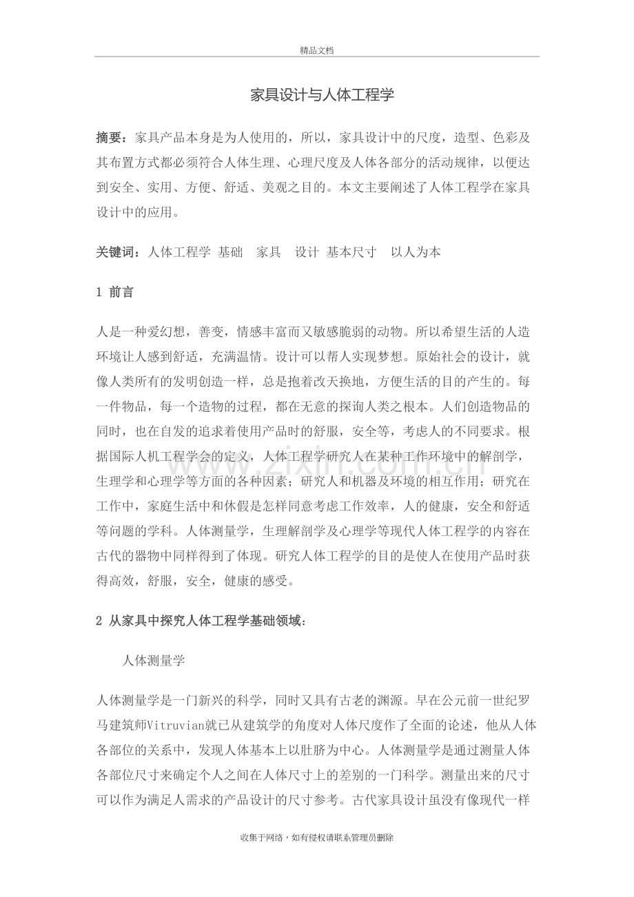 家具设计与人体工程学教学内容.docx_第2页