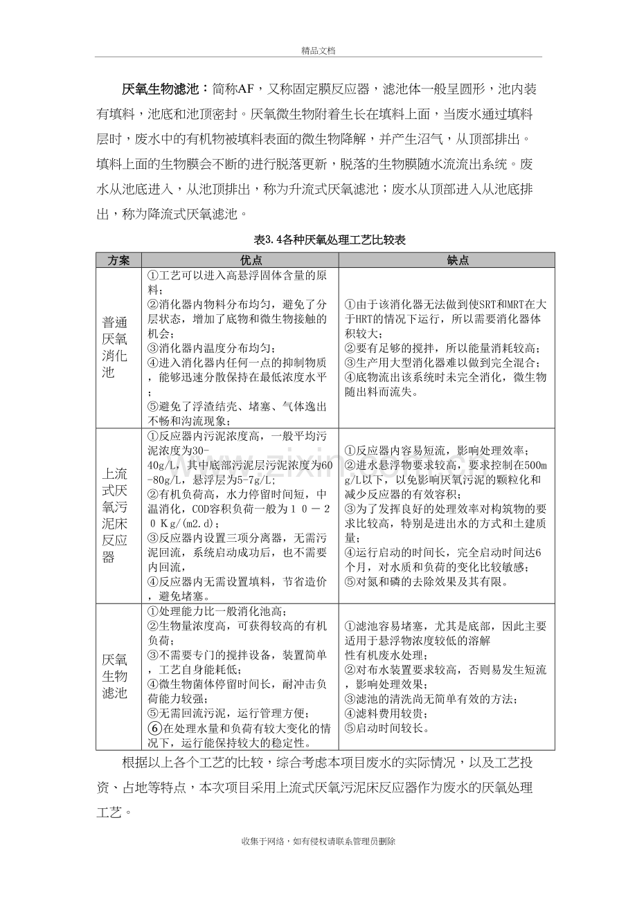 厌氧处理工艺优缺点比较教学文案.doc_第3页