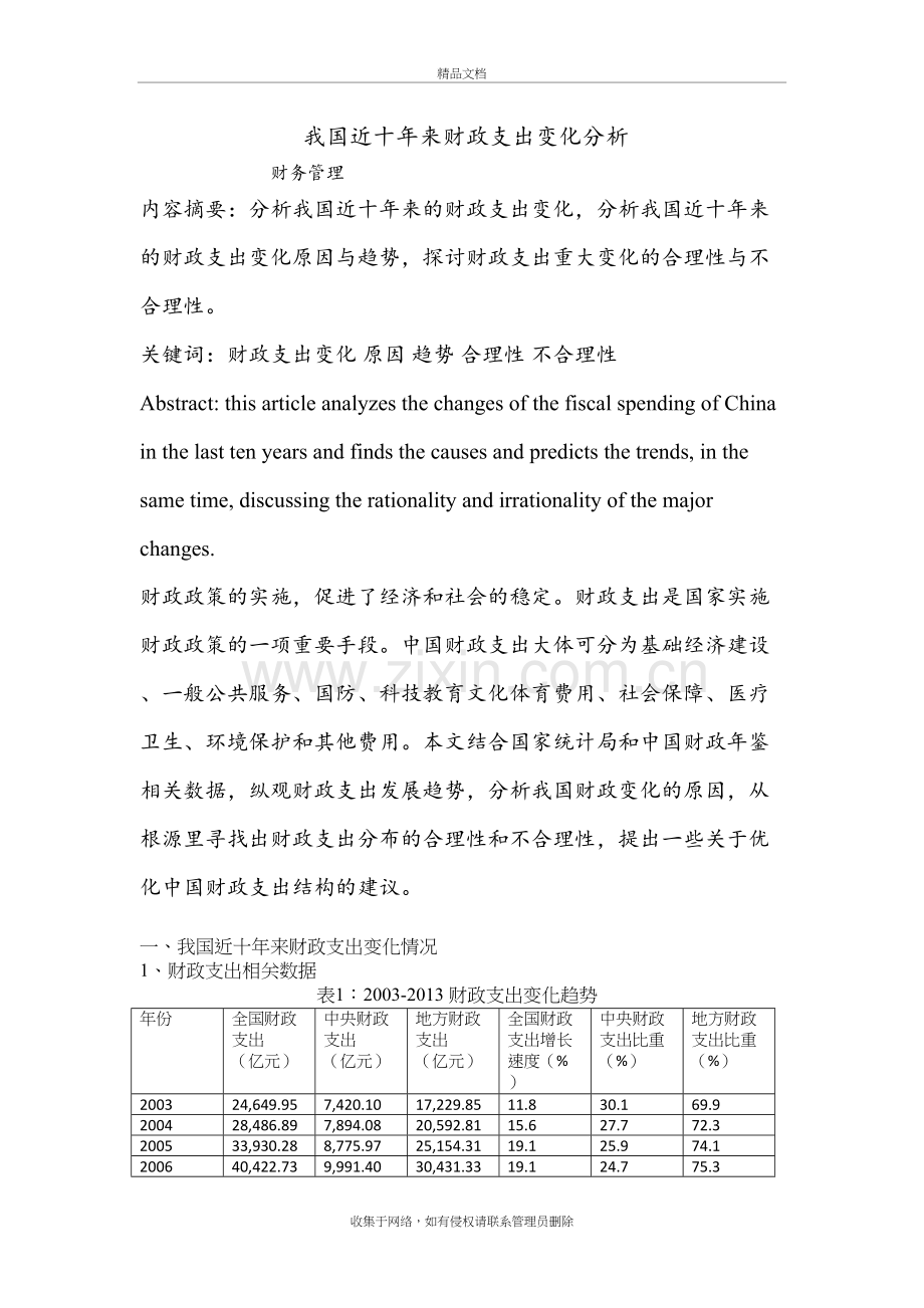 我国近十年财政支出变化分析电子教案.docx_第2页