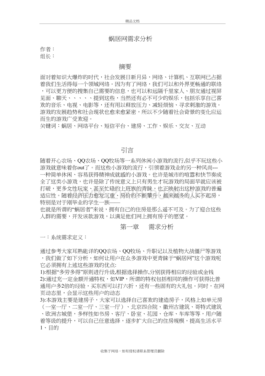 “蜗居”游戏需求分析电子教案.doc_第2页