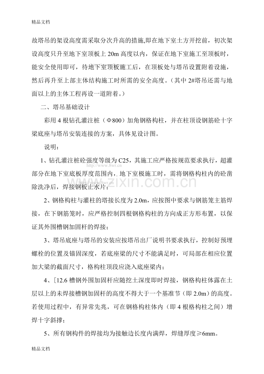 某工程QTZ63塔吊基础施工方案-secret学习资料.doc_第2页