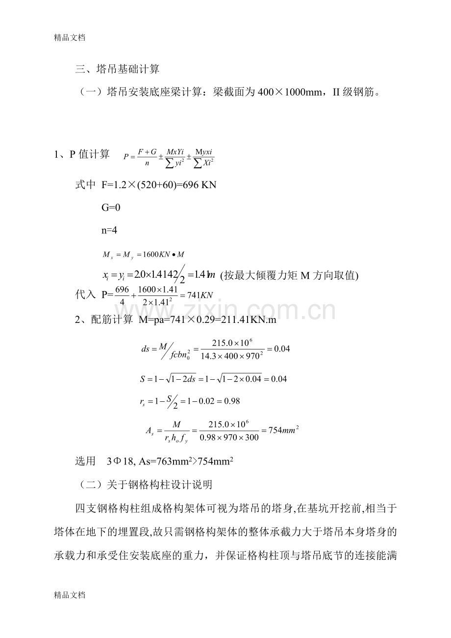 某工程QTZ63塔吊基础施工方案-secret学习资料.doc_第3页