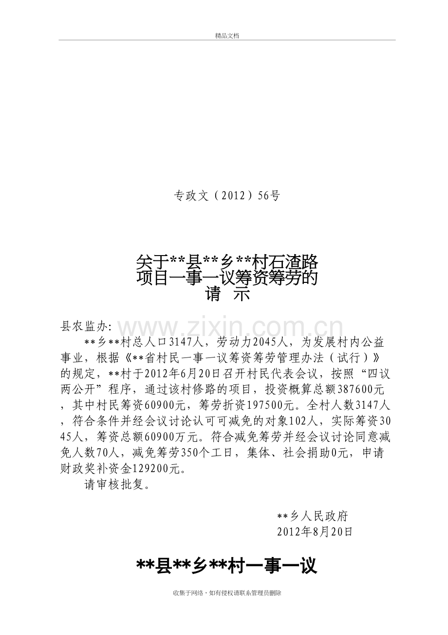 农村一事一议项目范本演示教学.doc_第2页