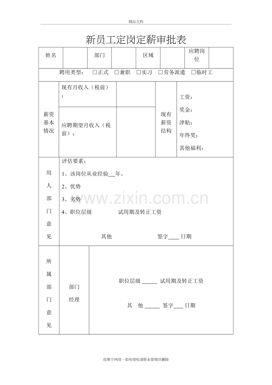 新员工定岗定薪审批表教学内容.doc_第2页