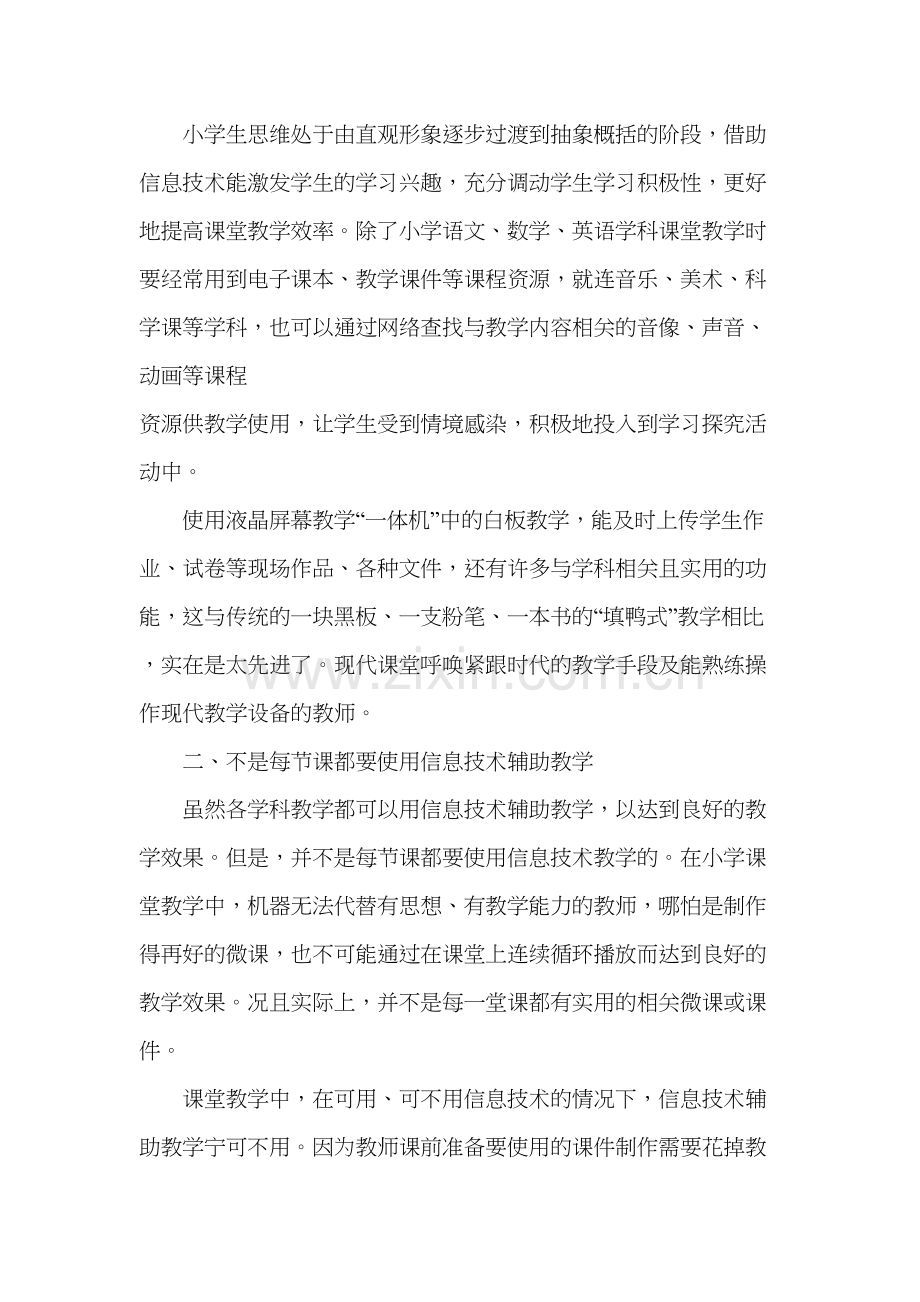 我的信息化教学观资料.docx_第3页