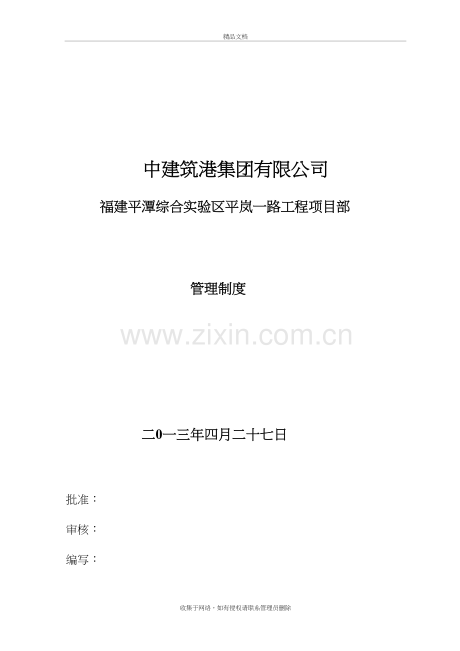 工程市政项目部管理制度学习资料.doc_第2页