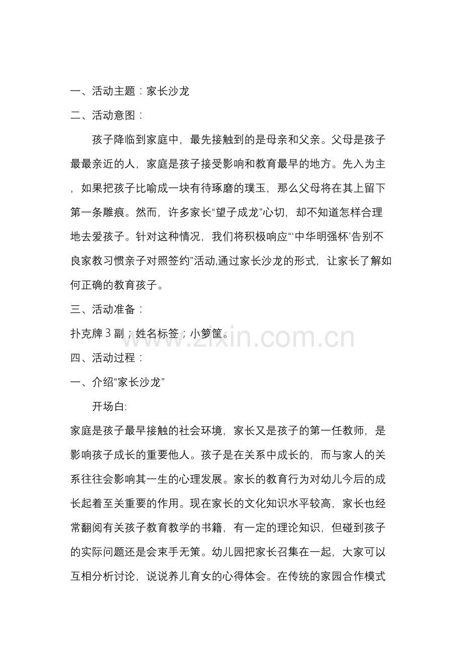 家长沙龙活动与方案样例讲课讲稿.doc_第2页