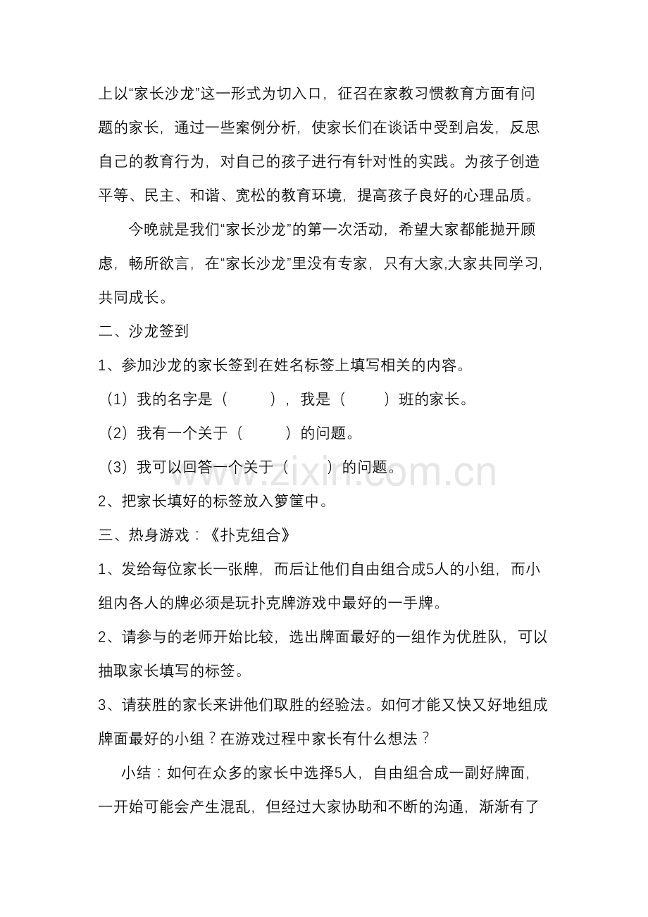 家长沙龙活动与方案样例讲课讲稿.doc_第3页