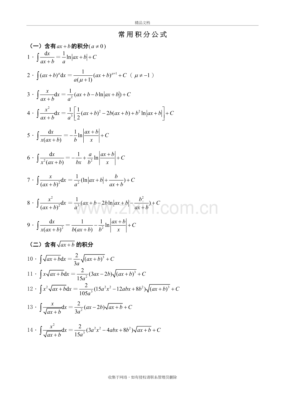 常用积分表教学文案.doc_第2页