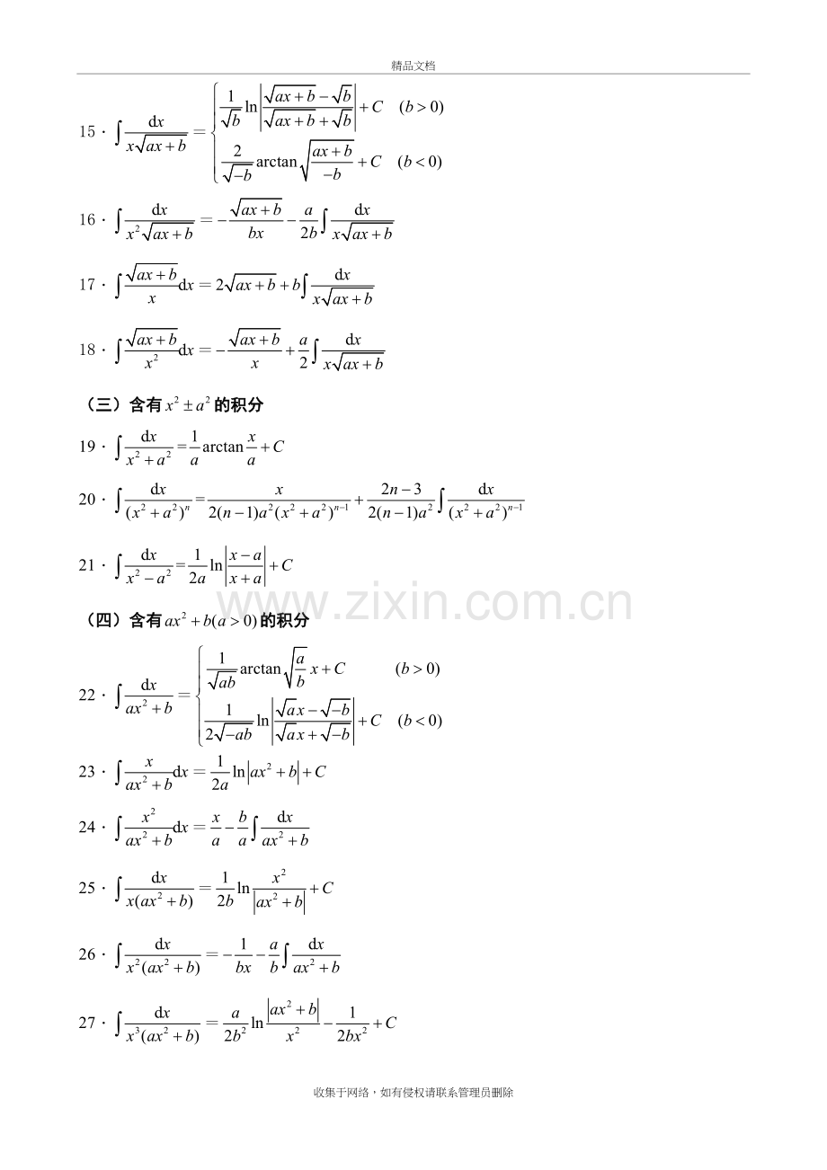 常用积分表教学文案.doc_第3页