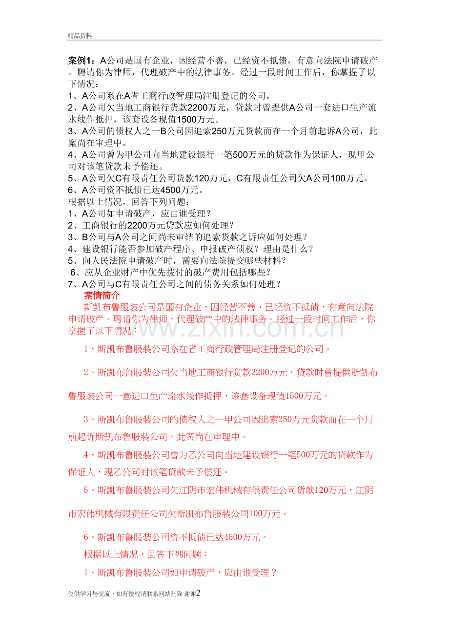 破产法案例分析复习过程.doc_第2页