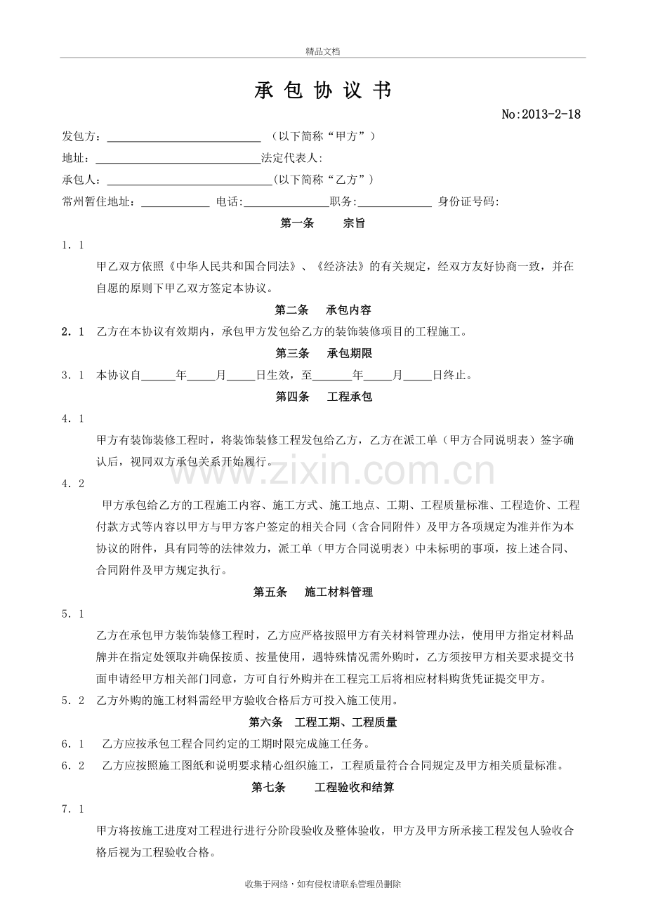 家装装饰公司项目经理协议书88word版本.doc_第2页