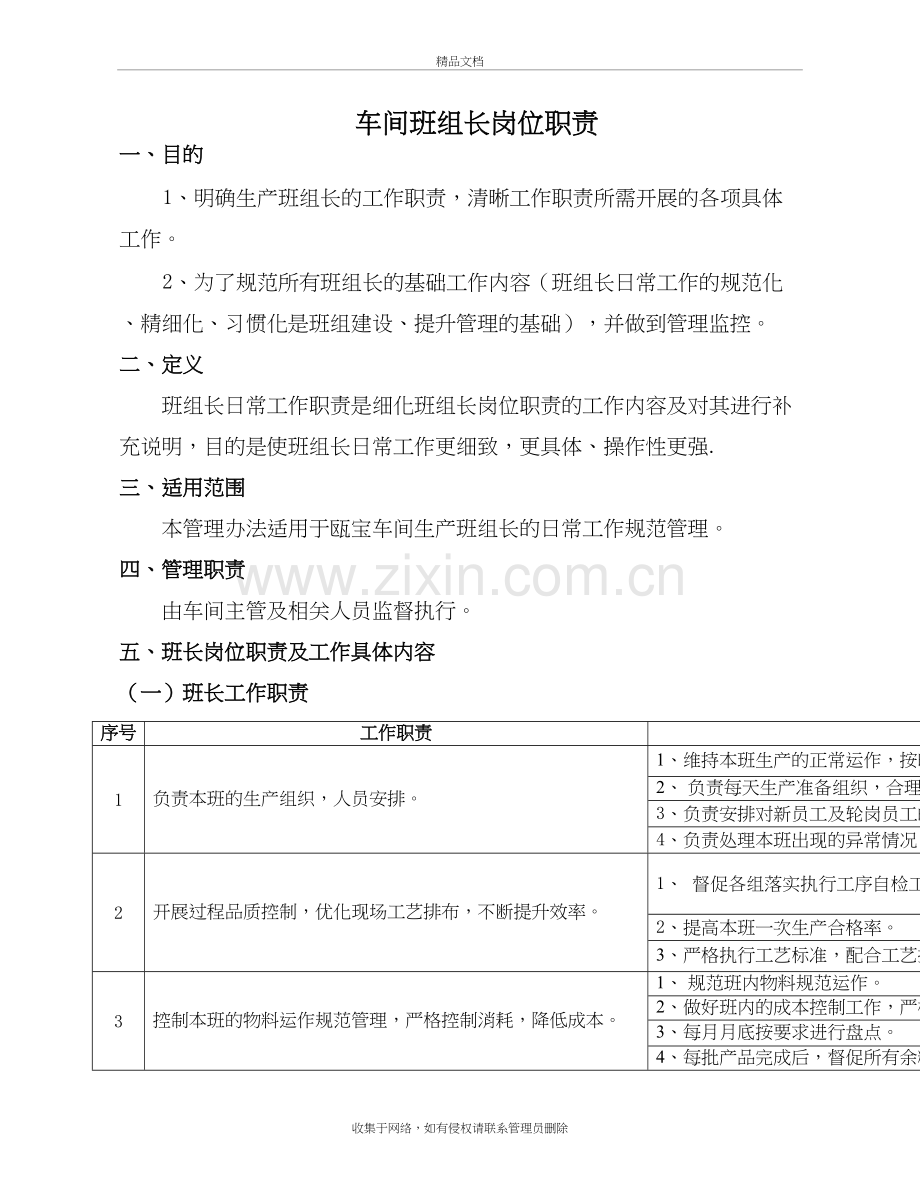 车间班组长岗位职责教学提纲.doc_第2页