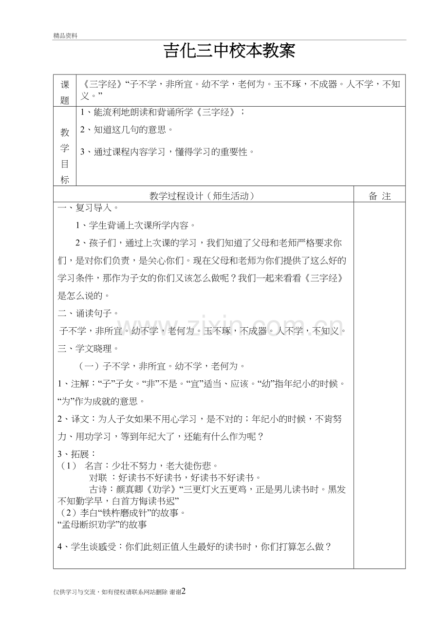 三字经“子不学-非所宜幼不学-老何为玉不琢-不成器人不学-不知义”教案教程文件.doc_第2页