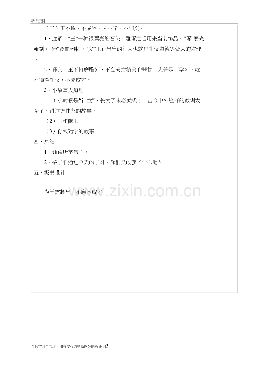 三字经“子不学-非所宜幼不学-老何为玉不琢-不成器人不学-不知义”教案教程文件.doc_第3页