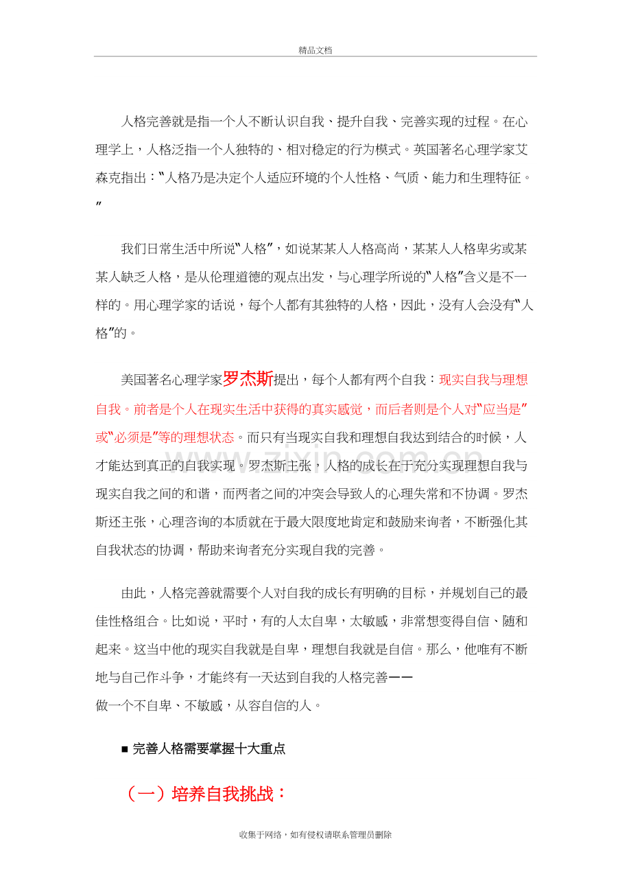 怎样完善自己的人格复习课程.doc_第2页