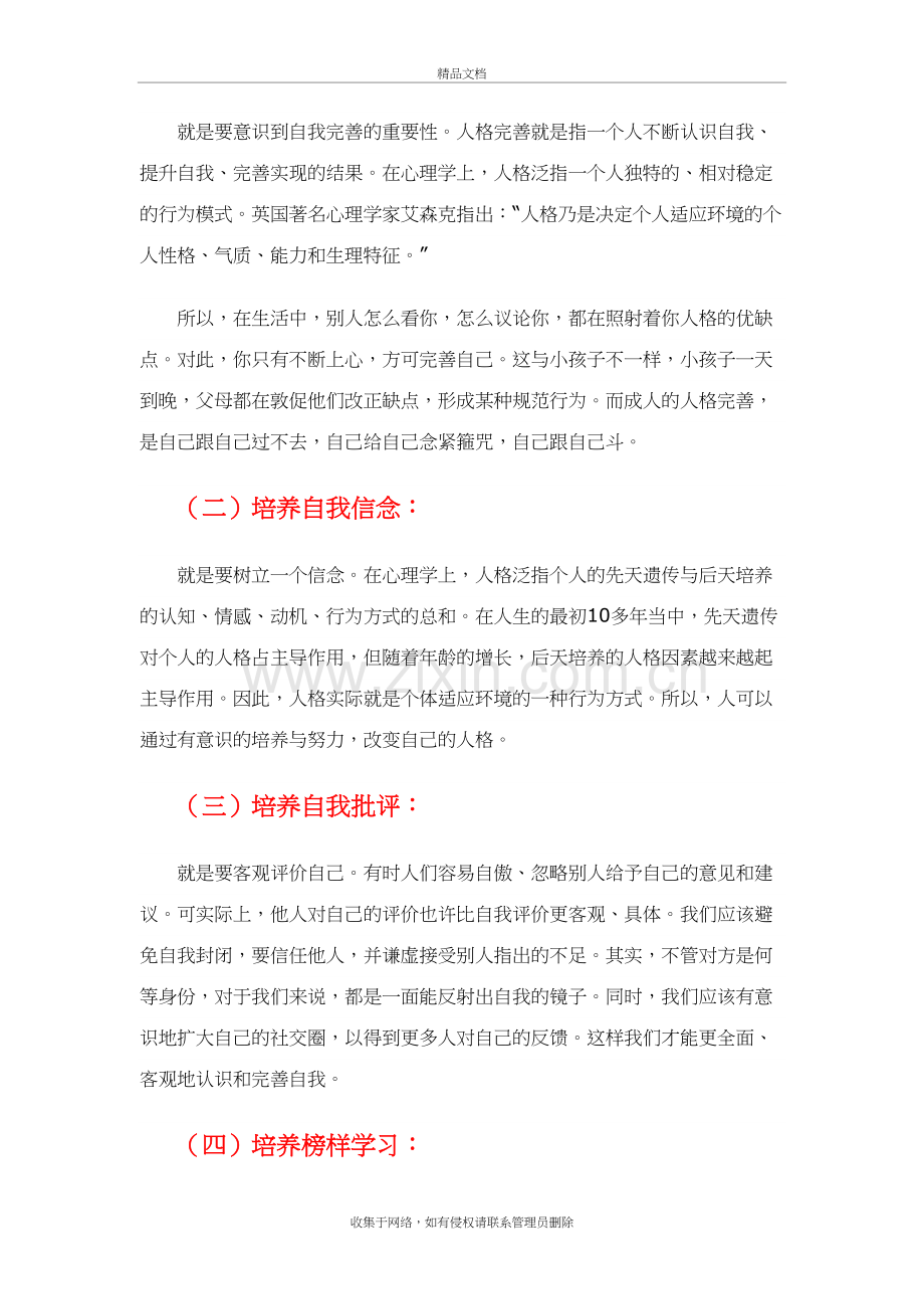 怎样完善自己的人格复习课程.doc_第3页