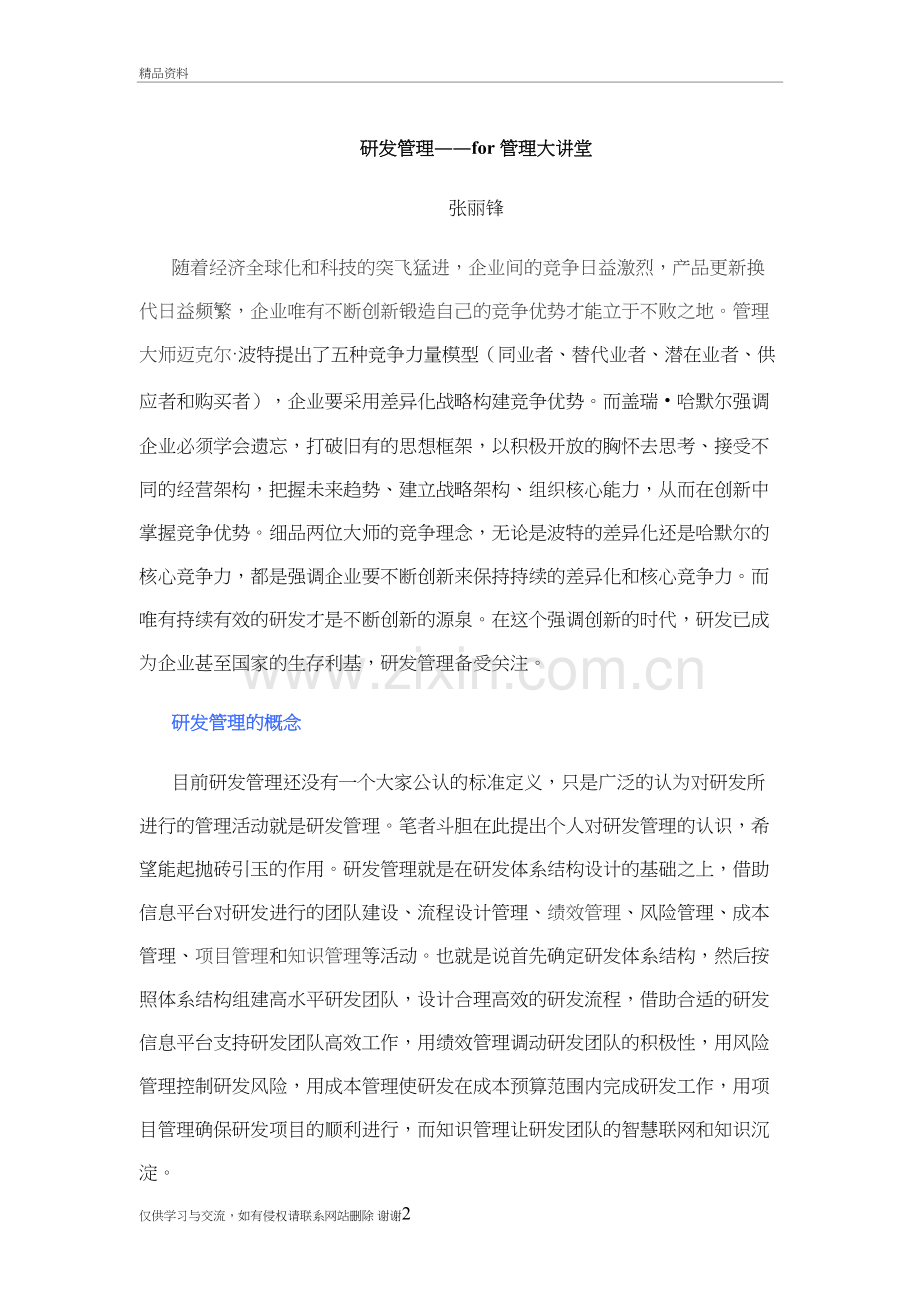 研发管理――管理大讲堂教学文稿.doc_第2页