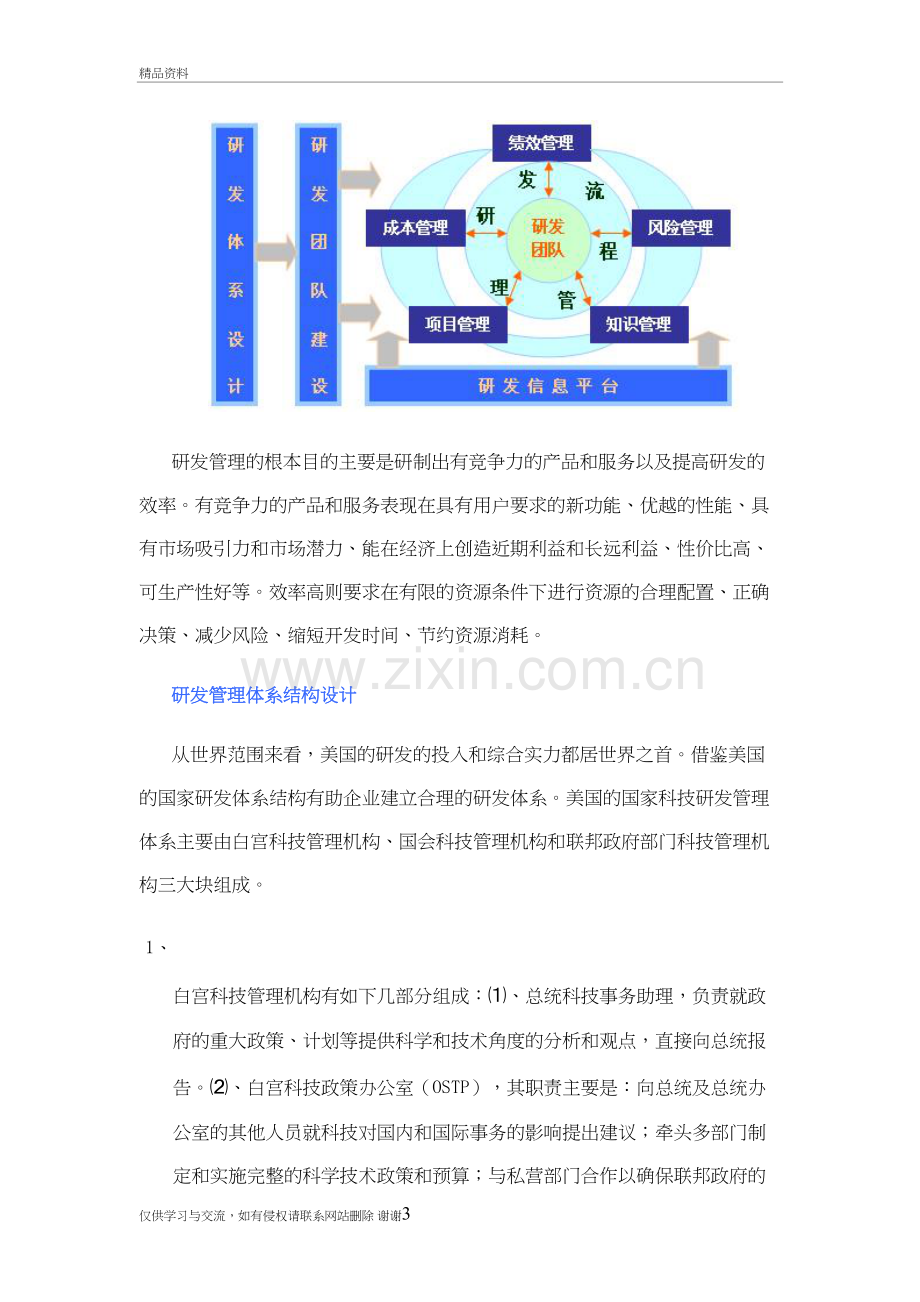 研发管理――管理大讲堂教学文稿.doc_第3页