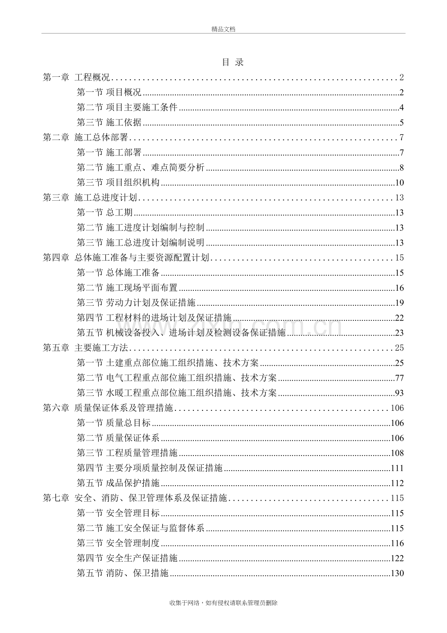 工业厂房施工组织设计电子教案.doc_第2页