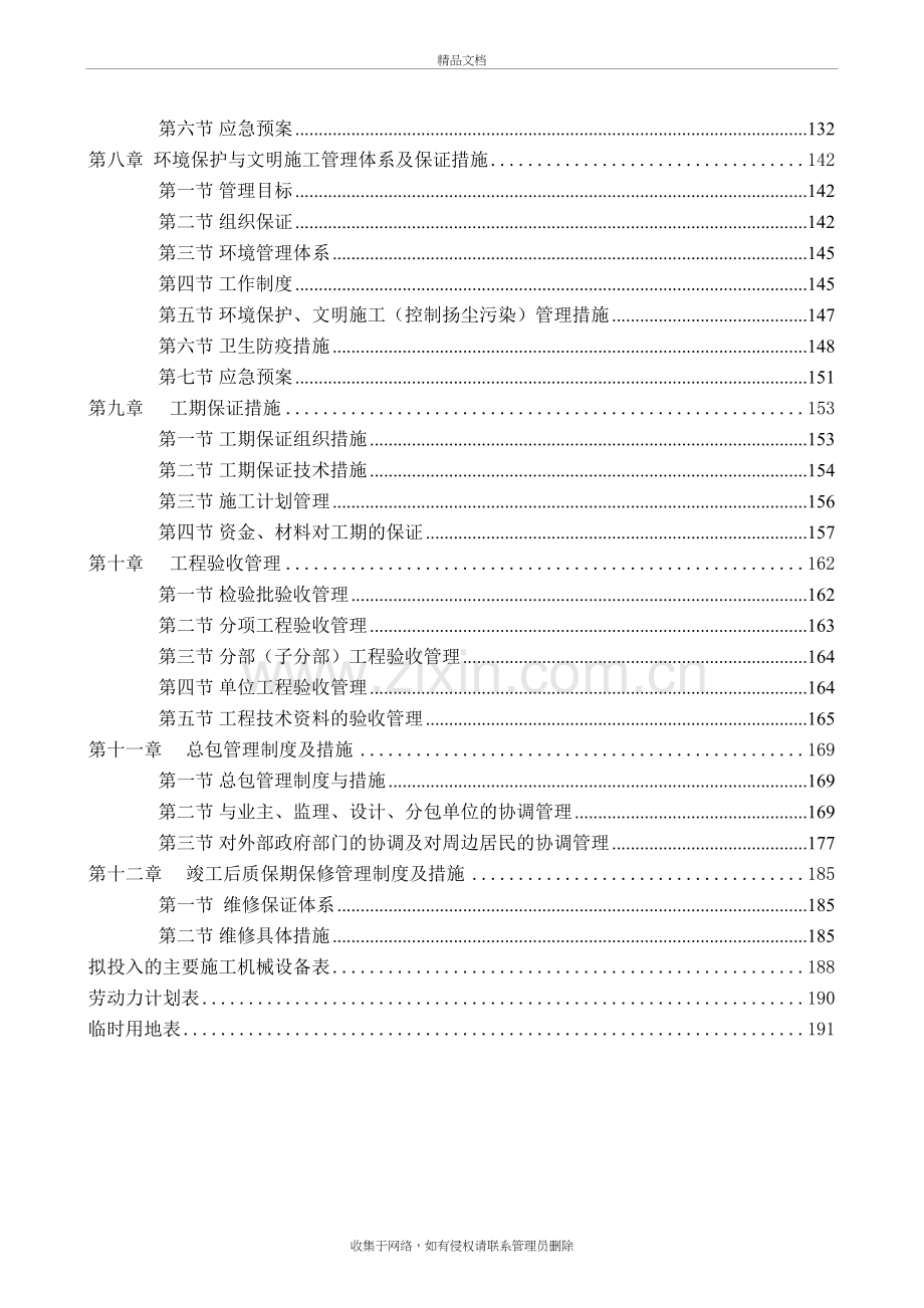 工业厂房施工组织设计电子教案.doc_第3页