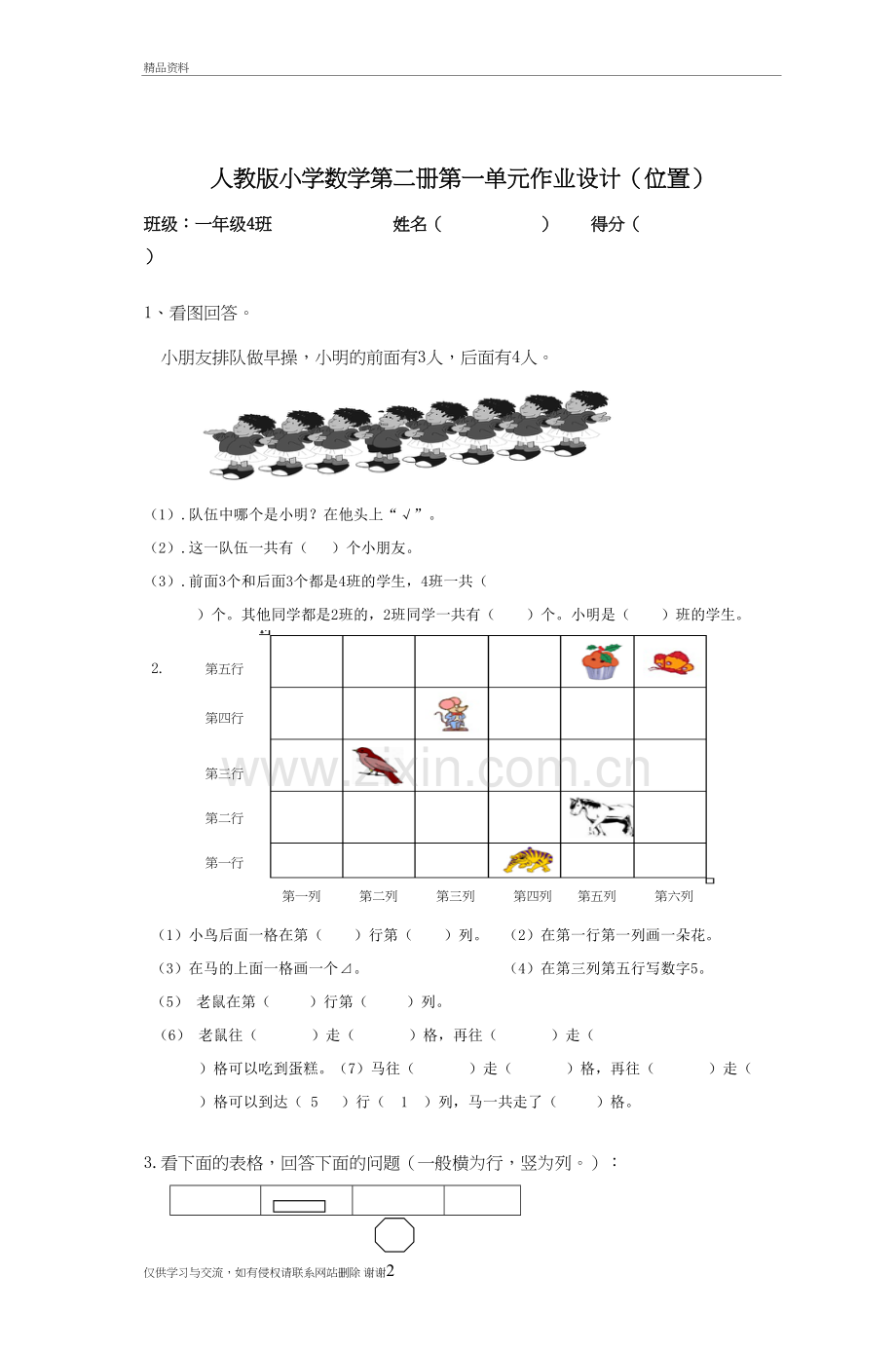 人教版小学数学第二册第一单元作业设计(位教学提纲.doc_第2页