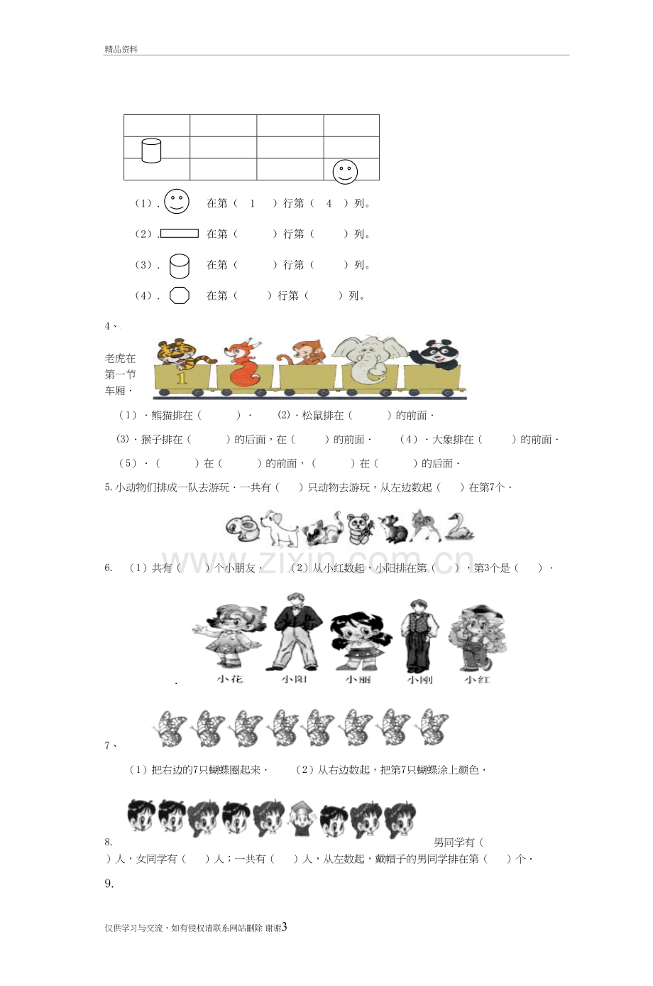 人教版小学数学第二册第一单元作业设计(位教学提纲.doc_第3页