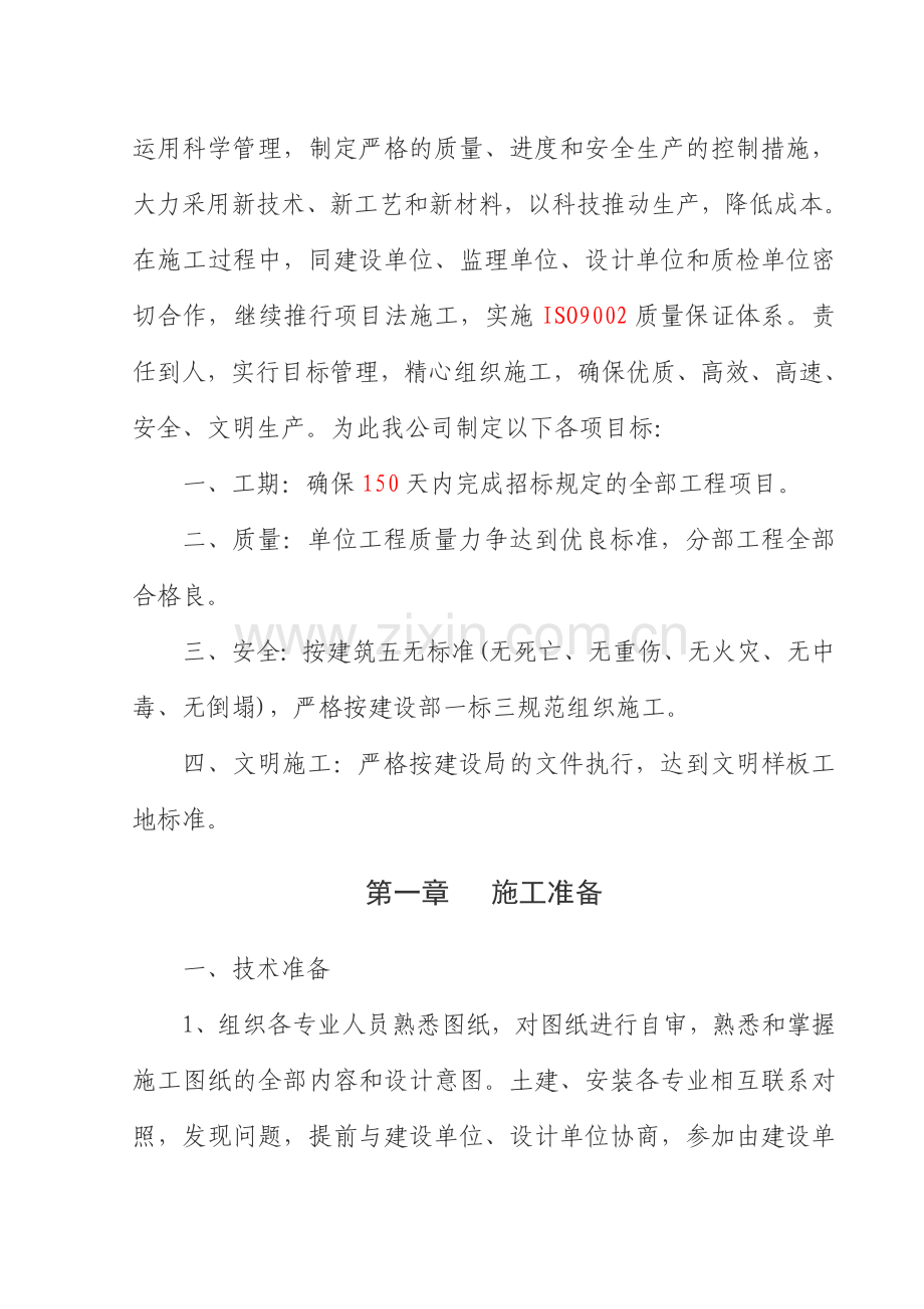 砖混结构楼房施工组织设计复习课程.doc_第3页