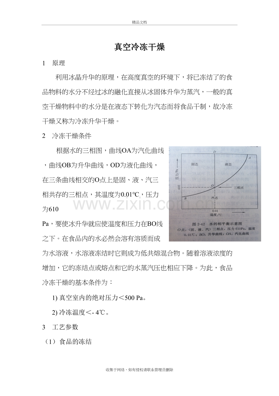 冻干原理教学提纲.doc_第2页