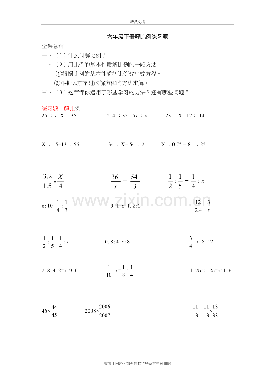 六年级解比例重点及练习题教学内容.doc_第2页