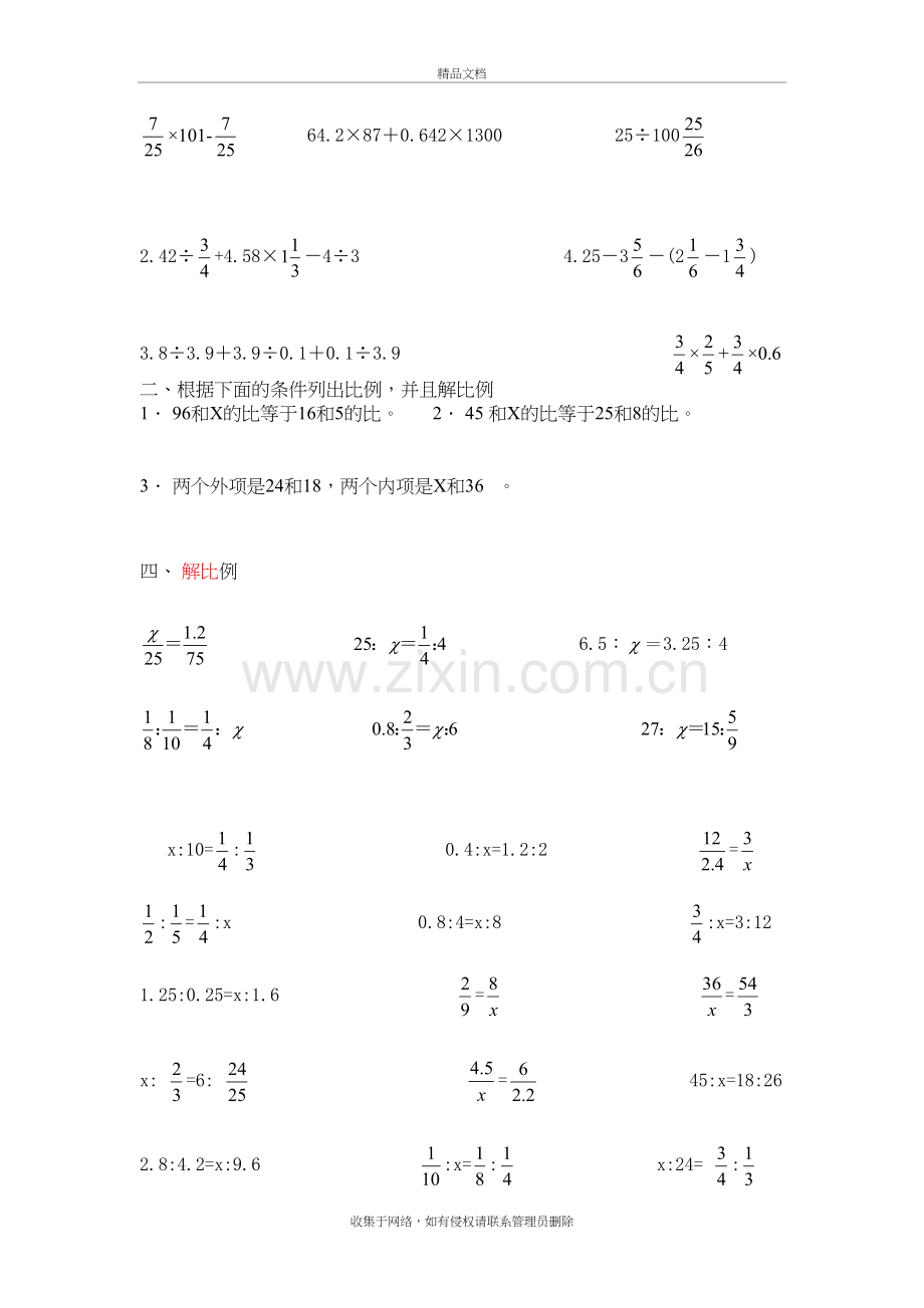 六年级解比例重点及练习题教学内容.doc_第3页