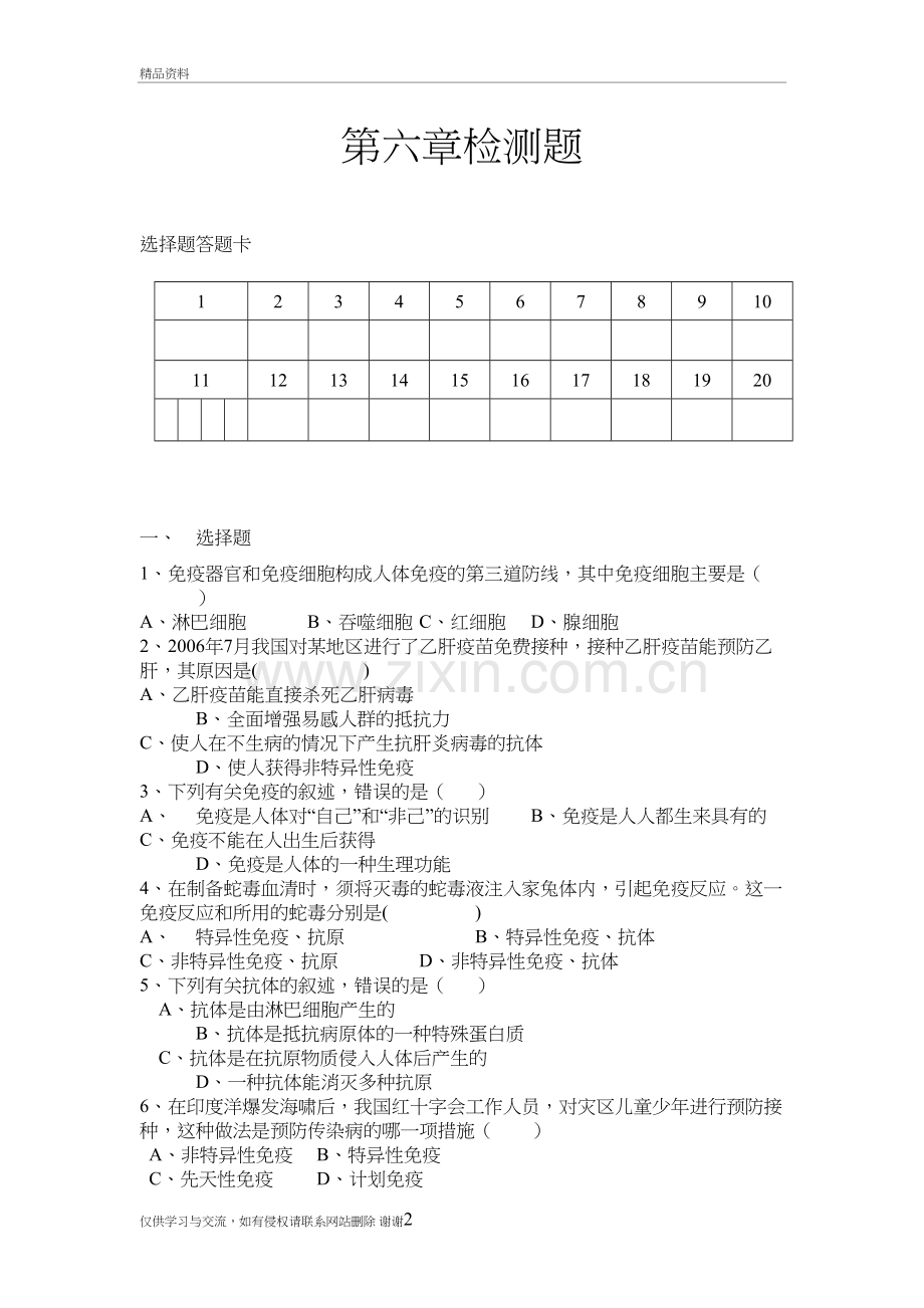 生物七年级下第七章习题资料讲解.doc_第2页