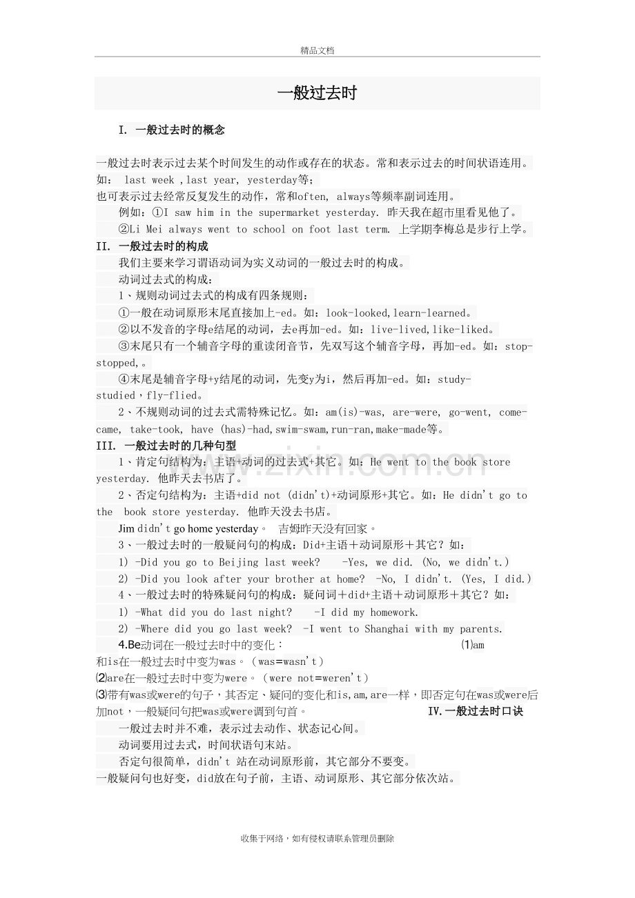 小学英语语法：一般过去时教学内容.doc_第2页