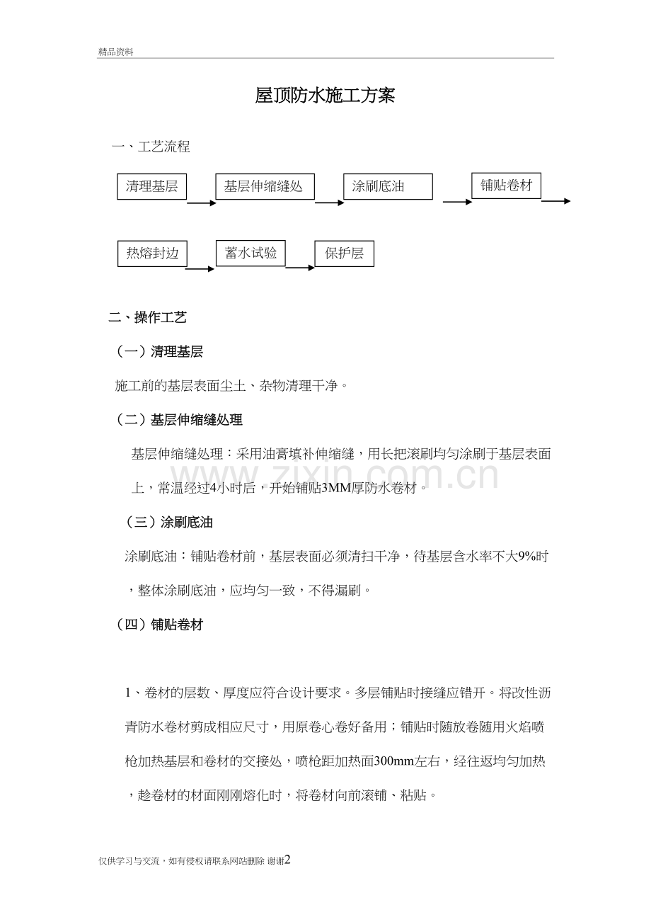 屋顶防水施工方案及工艺流程教案资料.doc_第2页