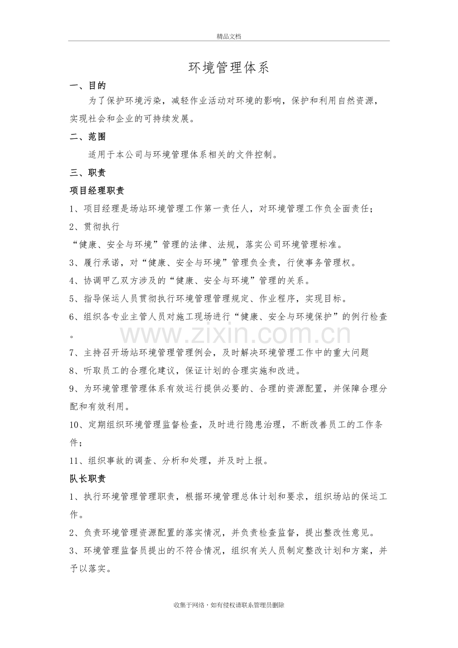 环境管理体系知识分享.doc_第2页