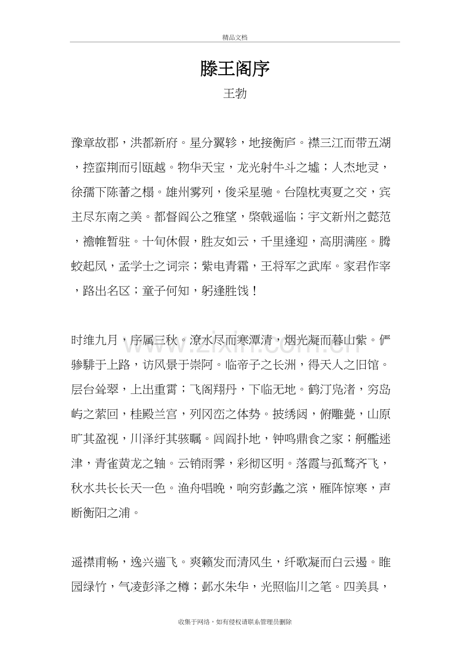 滕王阁序原文及译文教学文稿.doc_第2页