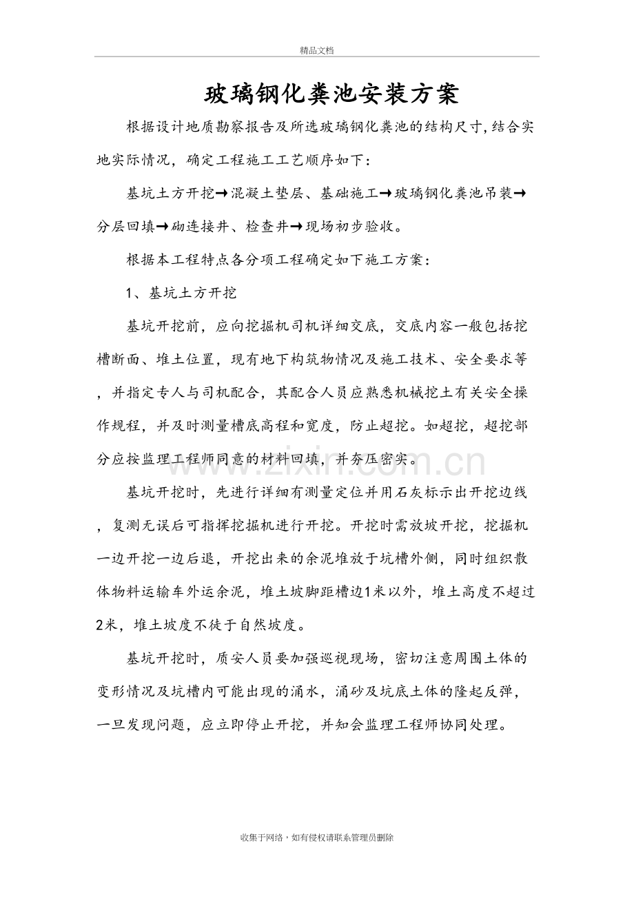 玻璃钢化粪池安装方案教学文稿.docx_第2页