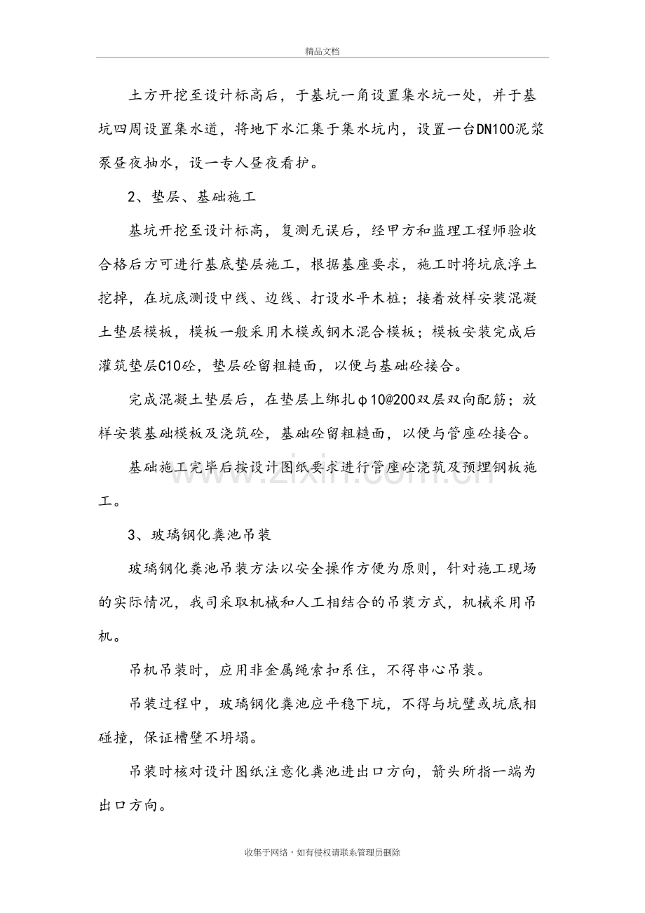 玻璃钢化粪池安装方案教学文稿.docx_第3页