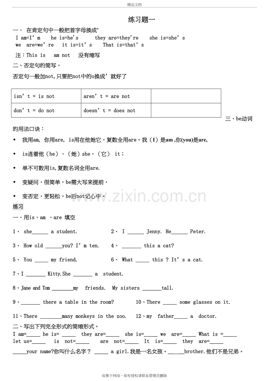 小学英语练习题一教学内容.doc_第2页