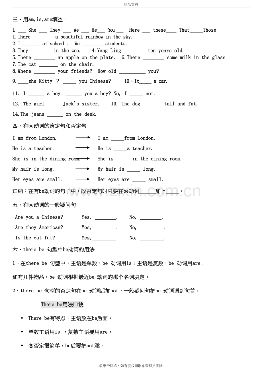 小学英语练习题一教学内容.doc_第3页