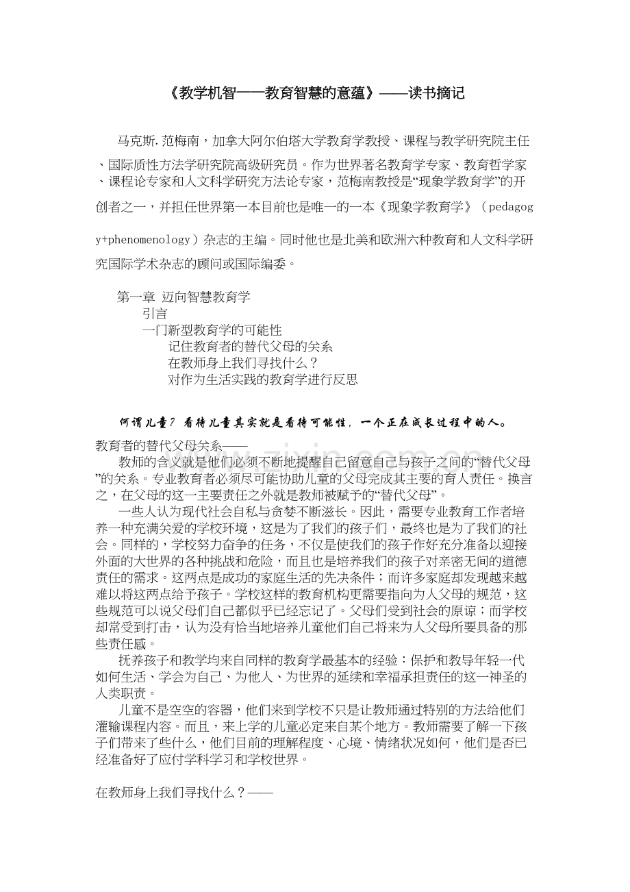 读《教学机智——教育智慧的意蕴》讲解学习.doc_第2页