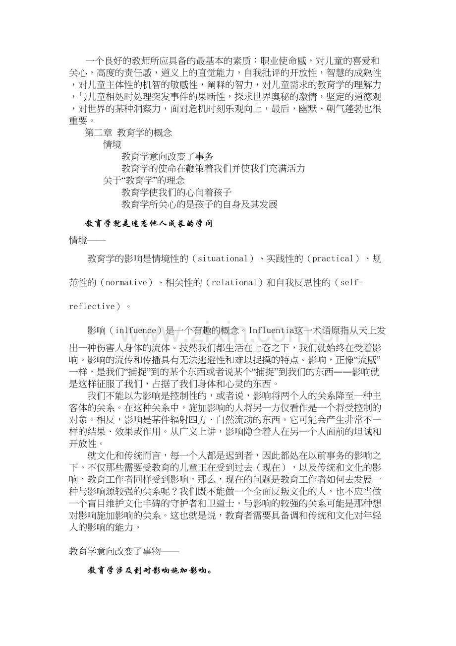 读《教学机智——教育智慧的意蕴》讲解学习.doc_第3页