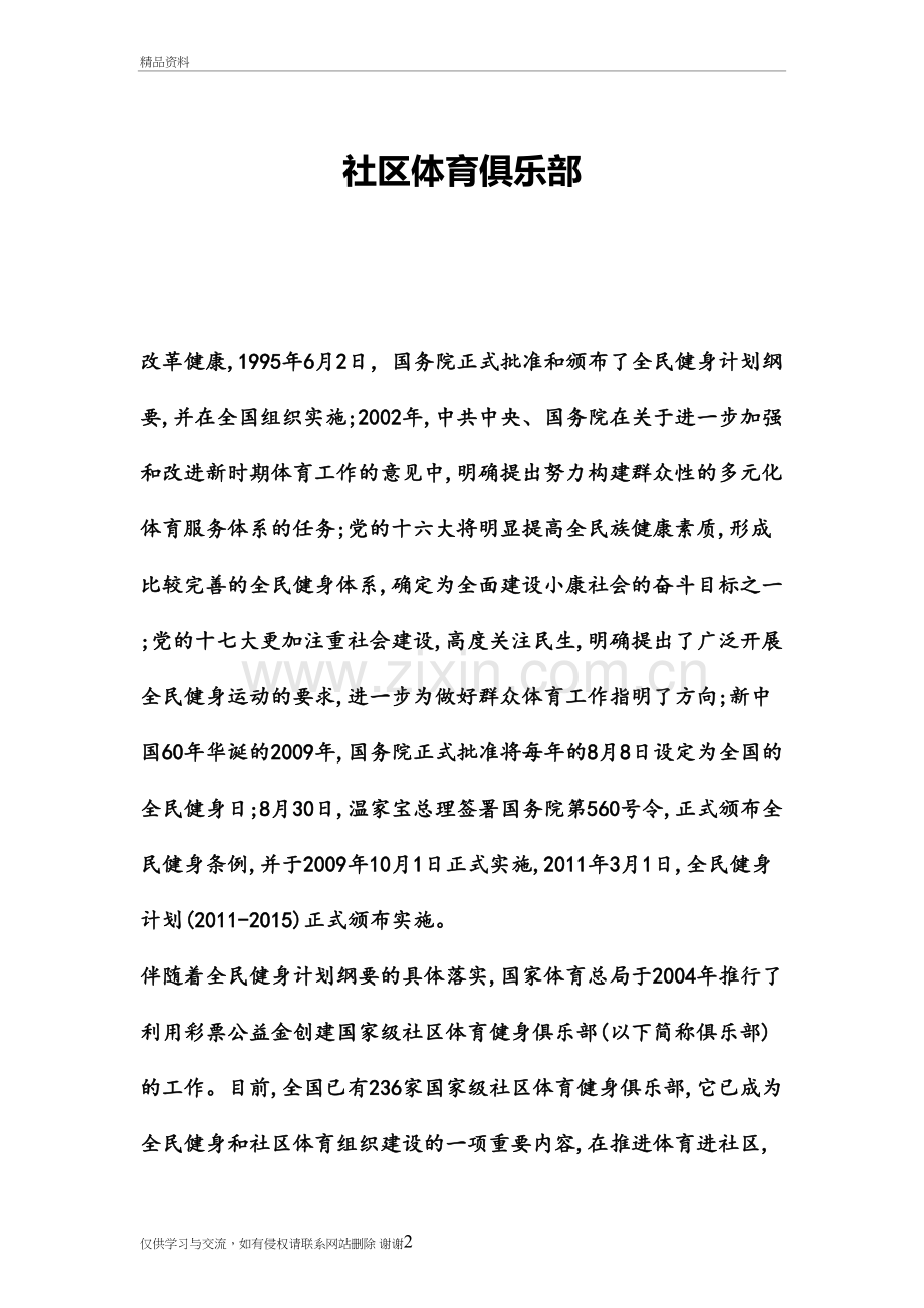 社区体育俱乐部教学提纲.doc_第2页