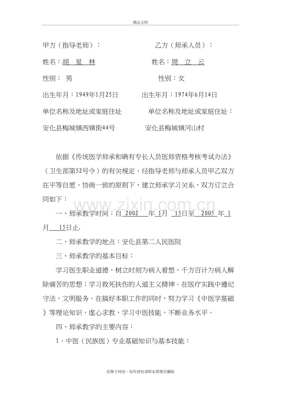 传统医学师承关系合同书知识分享.doc_第3页