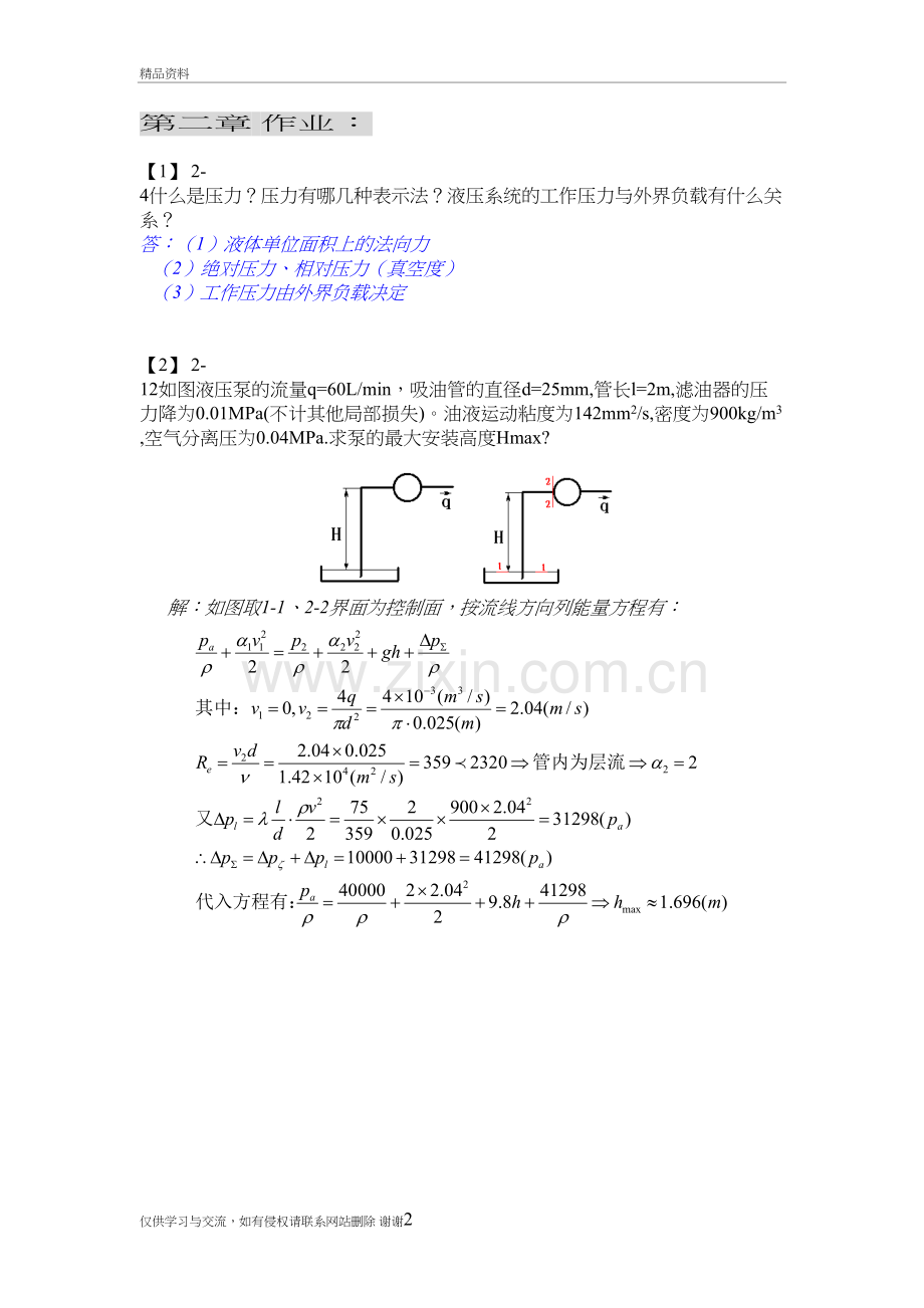 液压与气动练习题教学内容.doc_第2页